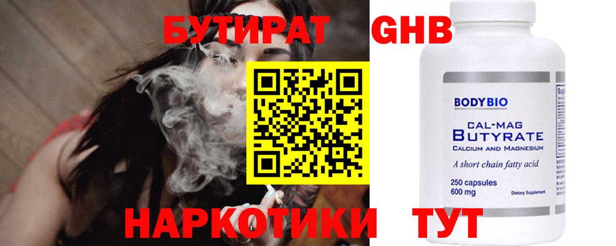 Бутират бутандиол Коммунар