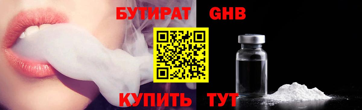 Коммунар  БУТИРАТ жидкий экстази  Вход с VPN 